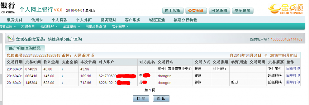4月1日天津客戶匯款523元至農(nóng)行卡