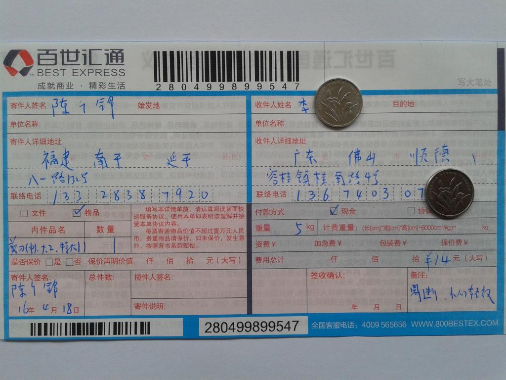 4月18日佛山客戶(hù)發(fā)貨單