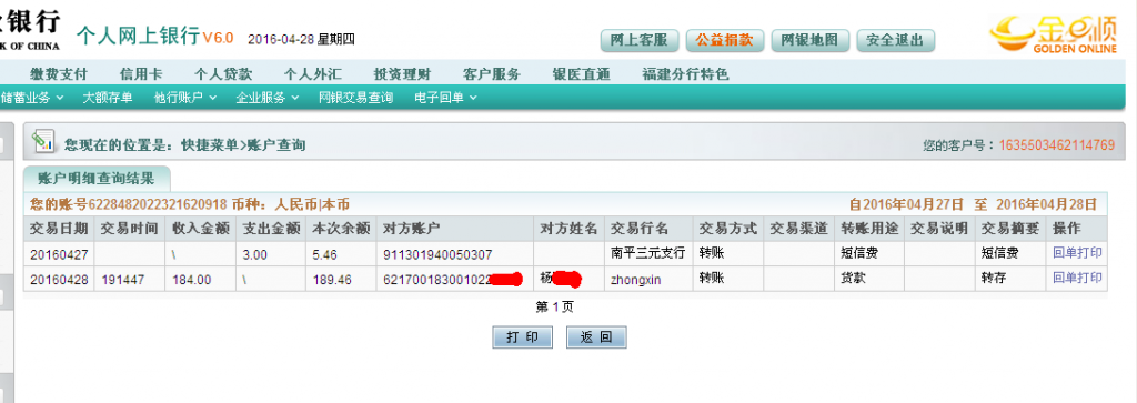 4月28日泉州客戶(hù)轉(zhuǎn)帳184元至農(nóng)行卡