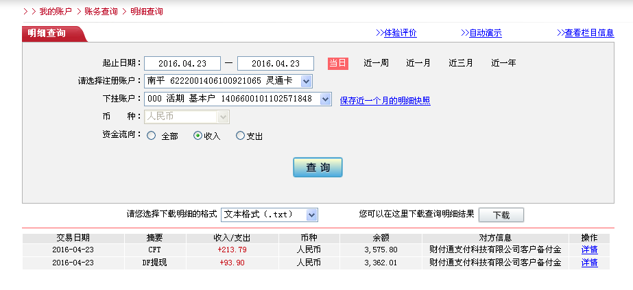 4月23日佛山客戶(hù)轉(zhuǎn)帳214元至微信帳戶(hù)