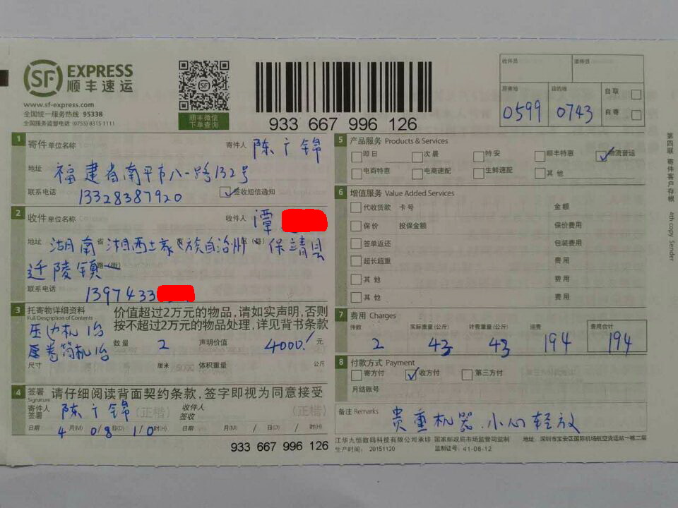 4月8日湖南保靖縣客戶發(fā)貨單