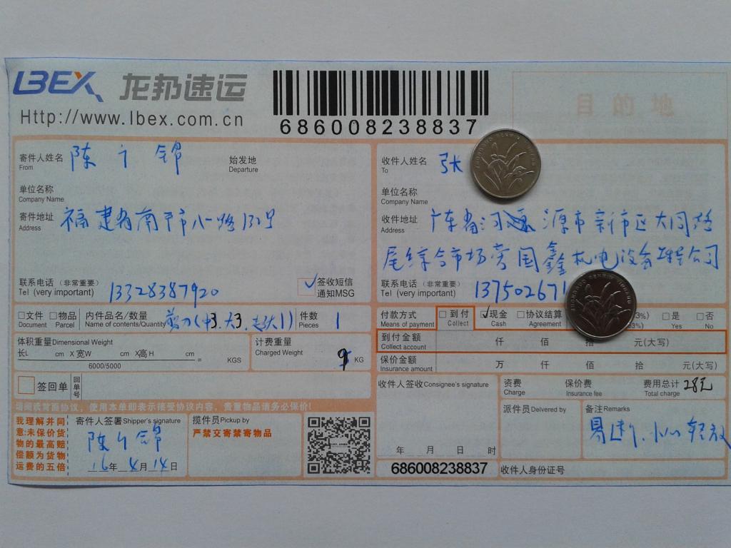 4月14日河源客戶(hù)發(fā)貨單