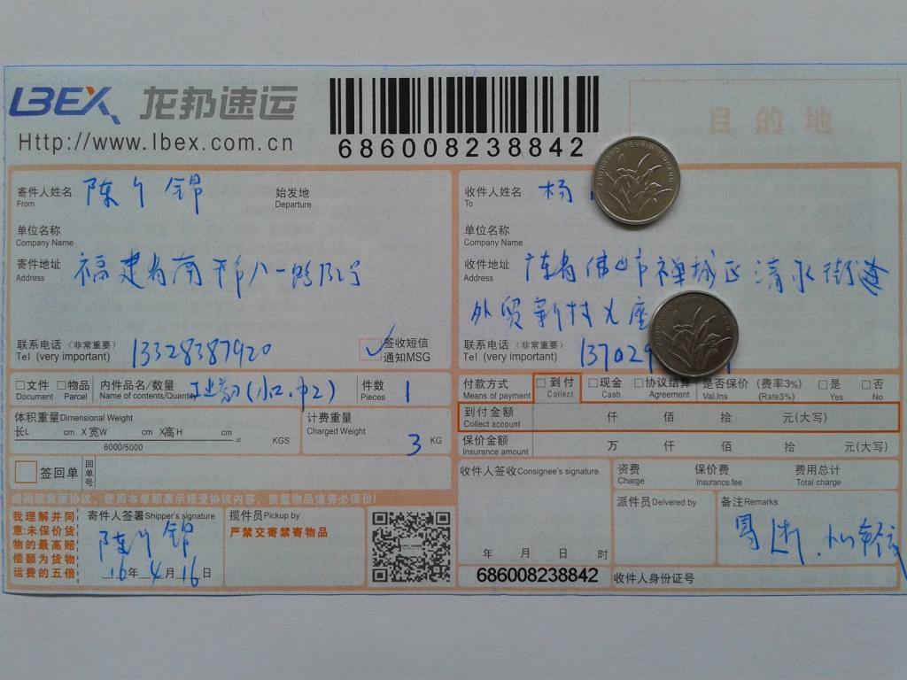 4月16日佛山客戶(hù)發(fā)貨單