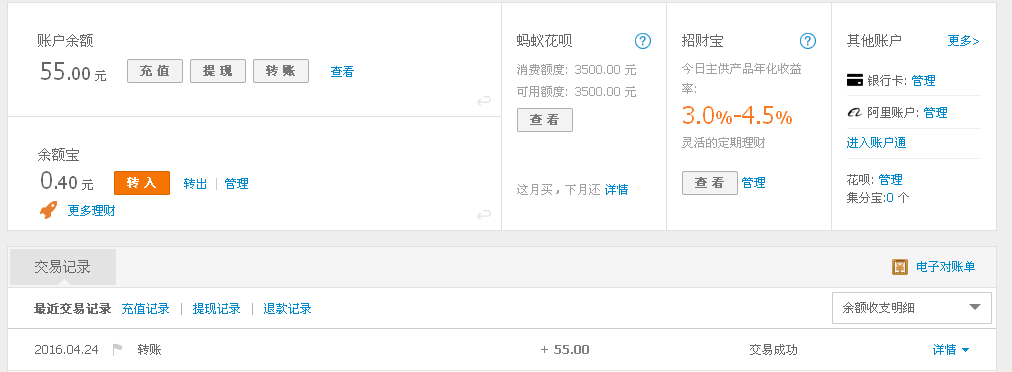 4月24日重慶客戶(hù)轉(zhuǎn)帳55元至支付寶帳戶(hù)