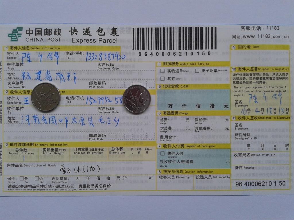 4月15日周口客戶(hù)發(fā)貨單