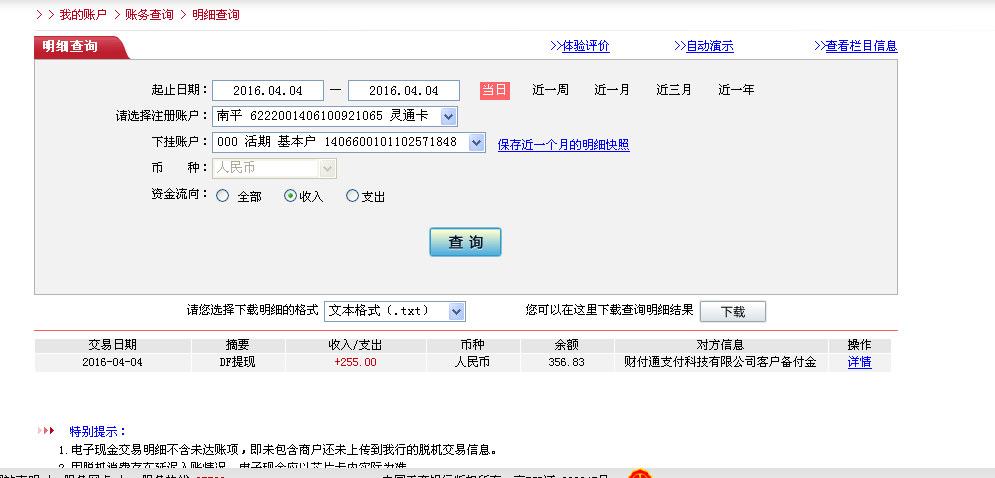 4月4日佛山客戶轉(zhuǎn)帳255元至微信帳戶