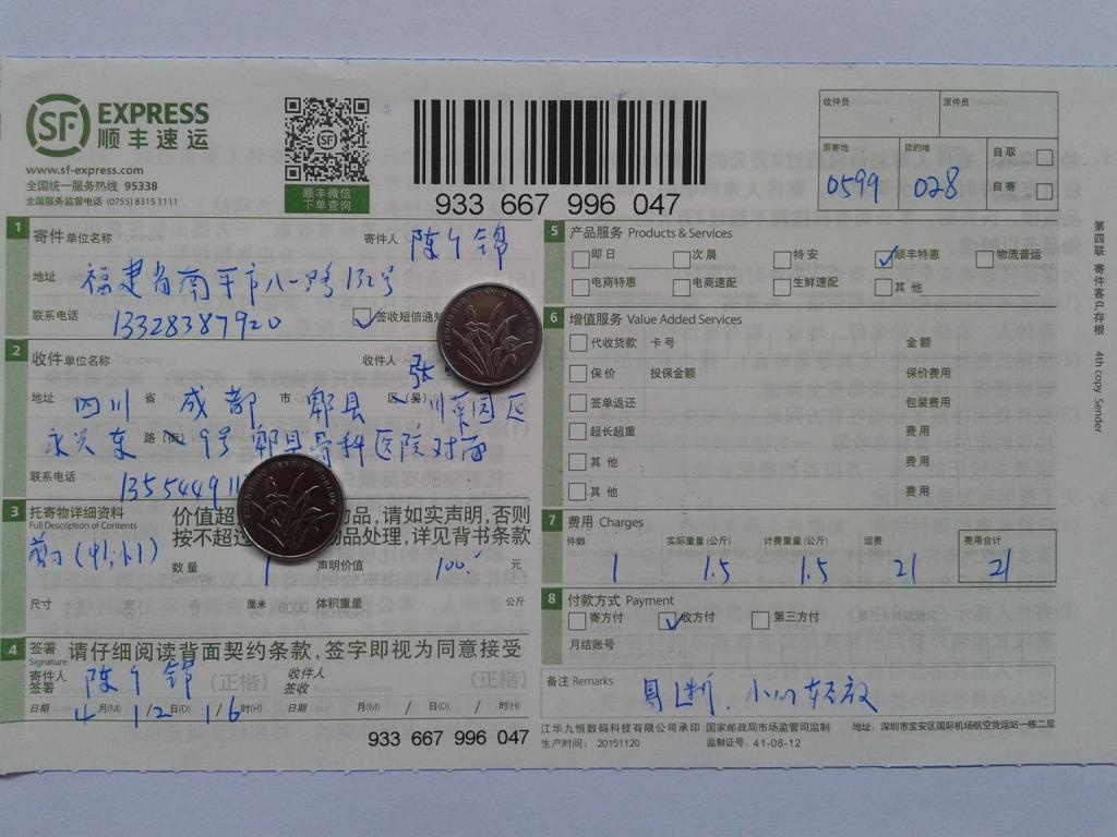 4月12日成都客戶(hù)發(fā)貨單