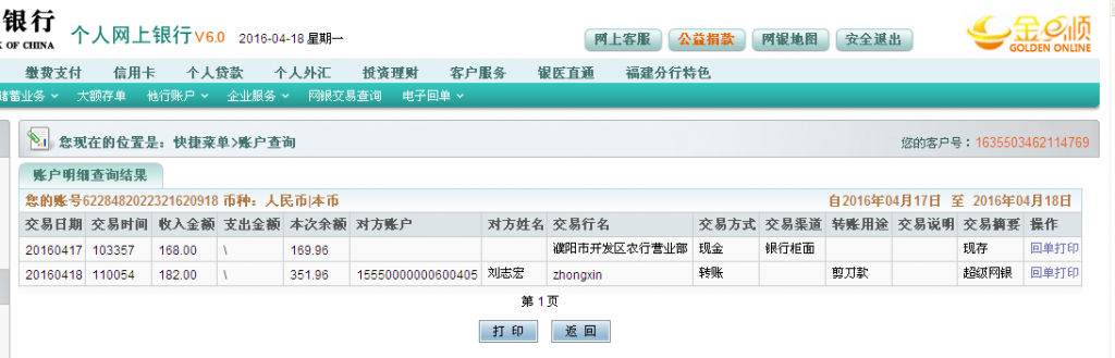 4月18日鄭州客戶(hù)轉(zhuǎn)帳182元至農(nóng)行帳戶(hù)