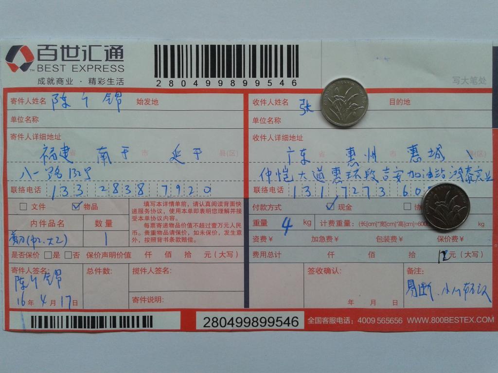 4月17日惠州客戶(hù)發(fā)貨單