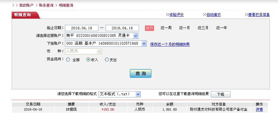 4月18日河源客戶(hù)轉(zhuǎn)帳183元至微信帳戶(hù)