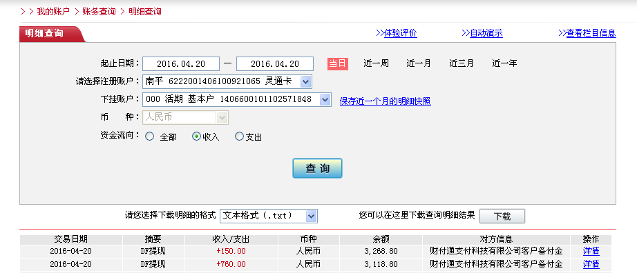 第三次購(gòu)買(mǎi)4月20日萍鄉(xiāng)客戶(hù)轉(zhuǎn)帳760元至微信帳戶(hù)