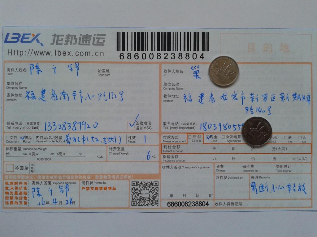 4月24日龍巖客戶(hù)發(fā)貨單