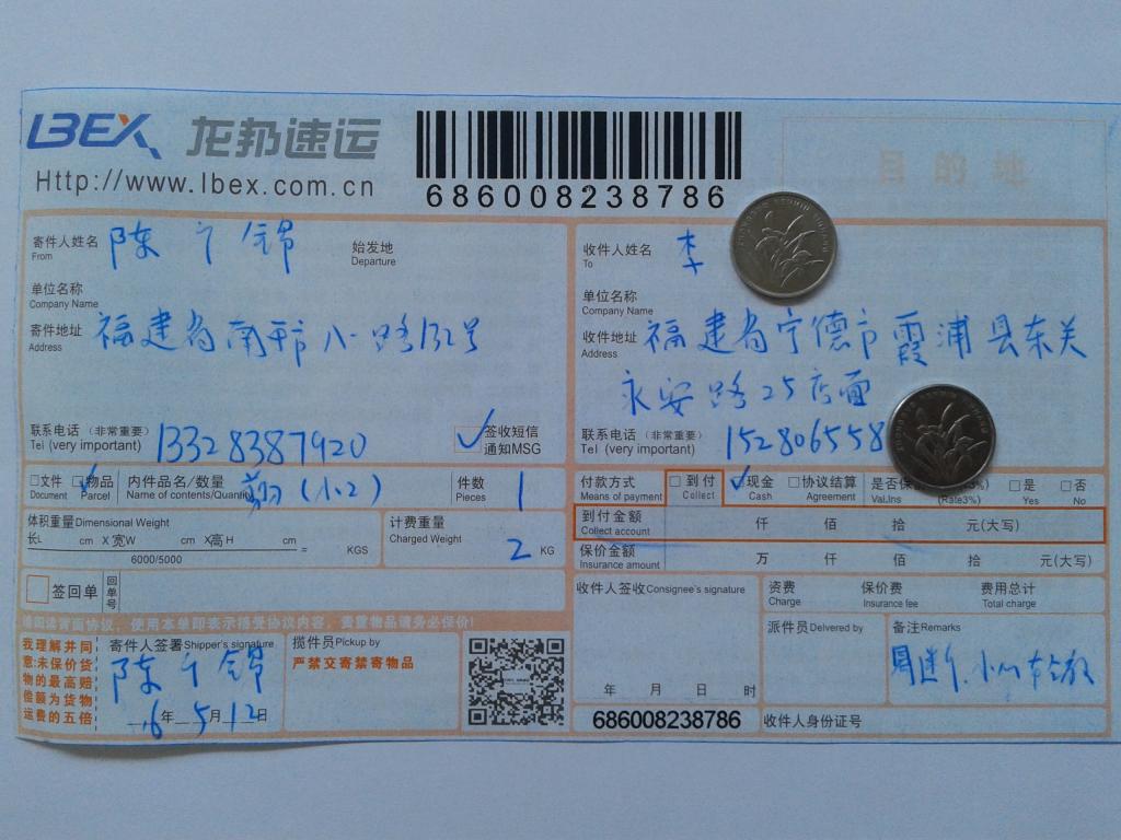 5月12日寧德客戶(hù)快遞單