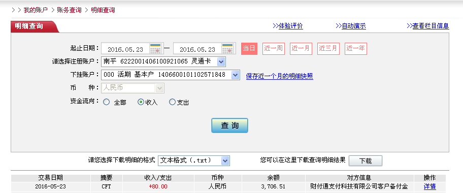第二次購(gòu)買5月22日防城港客戶轉(zhuǎn)帳80元至微信帳戶