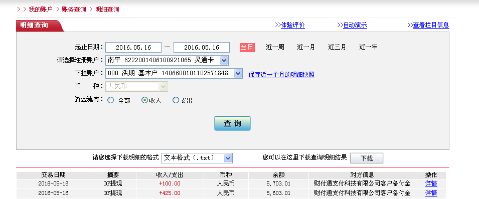 5月16日深圳客戶(hù)轉(zhuǎn)帳425元至微信帳戶(hù)