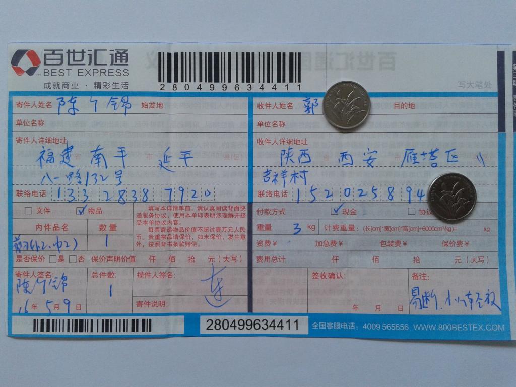 5月9日西安客戶(hù)快遞單
