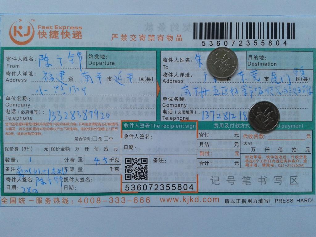 5月28日東莞客戶快遞單