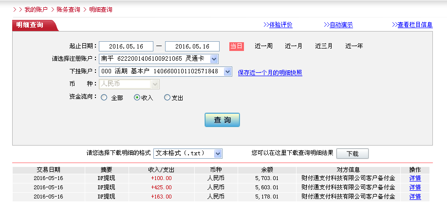 5月16日西安客戶(hù)轉(zhuǎn)帳163元至微信帳戶(hù)