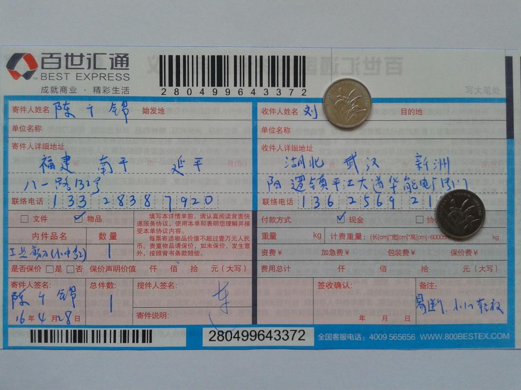 4月28日武漢客戶(hù)發(fā)貨單