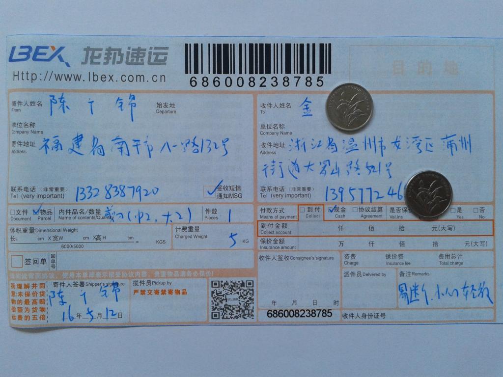 5月12日溫州客戶(hù)快遞單