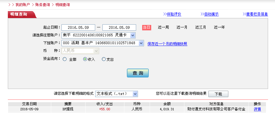 5月9日東莞客戶(hù)轉(zhuǎn)帳55元至微信帳戶(hù)