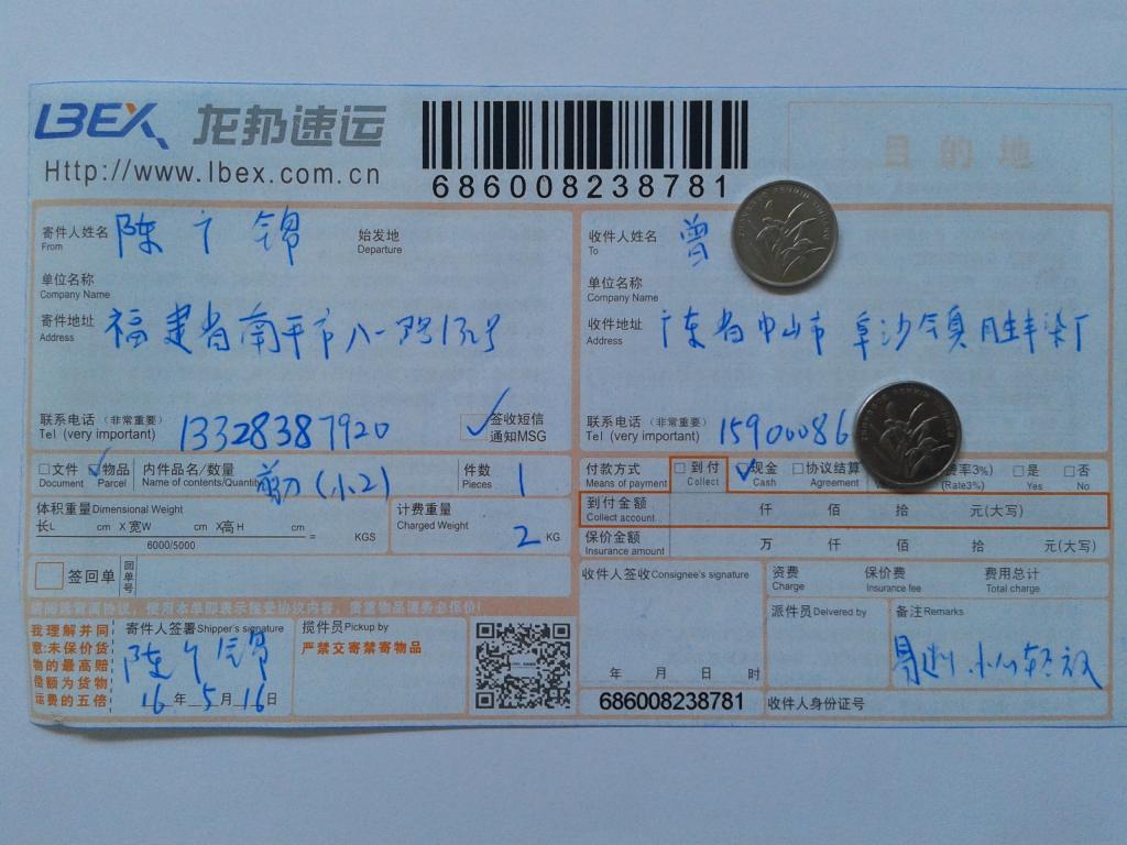 第二次購買5月16日中山客戶快遞單