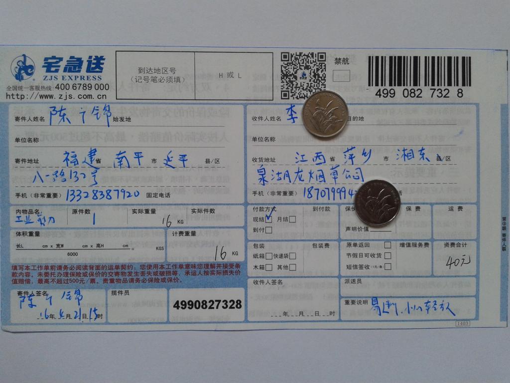 第三次購(gòu)買(mǎi)4月21日萍鄉(xiāng)客戶(hù)發(fā)貨單