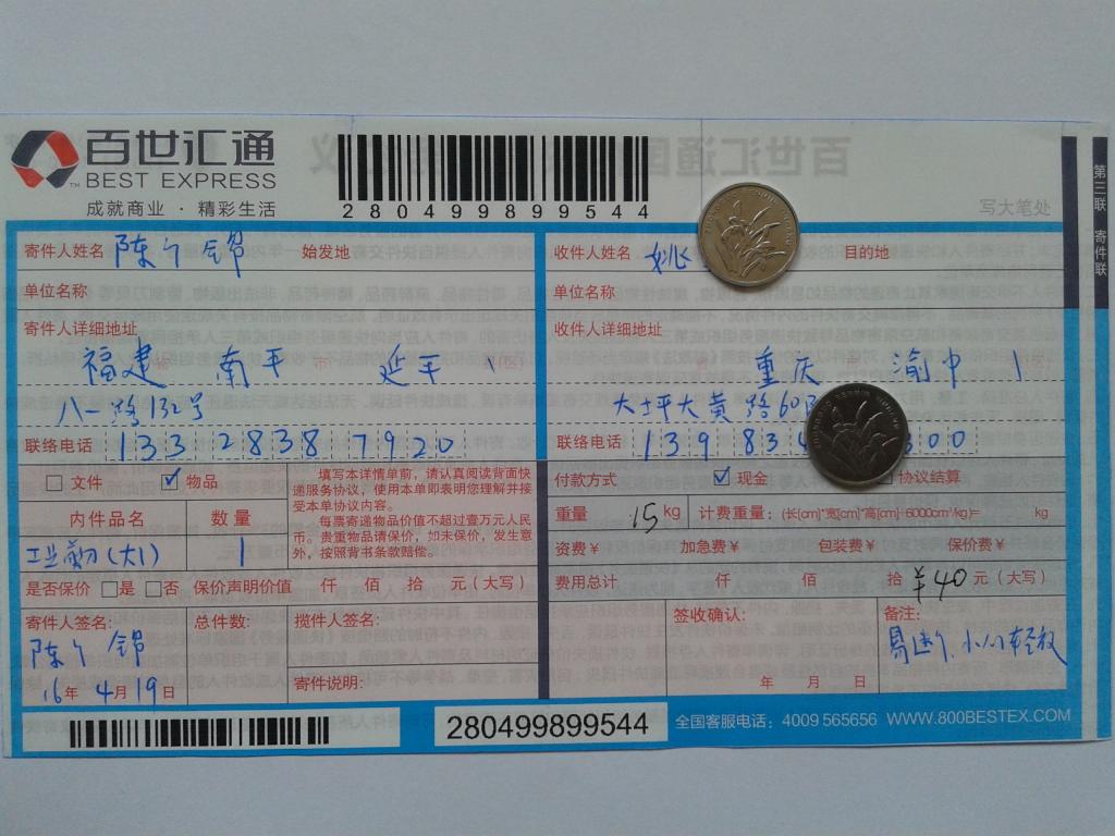 4月19日重慶客戶(hù)發(fā)貨單