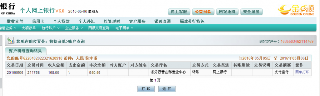 5月6日武漢客戶(hù)轉(zhuǎn)帳168元至農(nóng)行帳戶(hù)