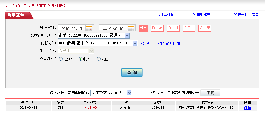 6月15日珠?？蛻艮D(zhuǎn)帳115元至微信帳戶