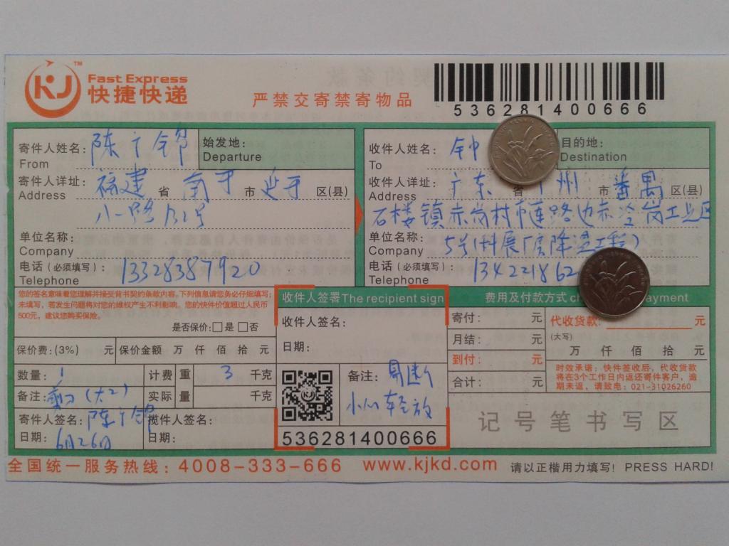 6月26日廣州客戶快遞單
