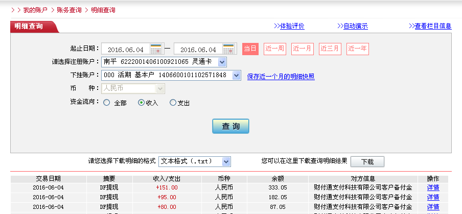 6月4日上?？蛻艮D(zhuǎn)帳80元至微信帳戶