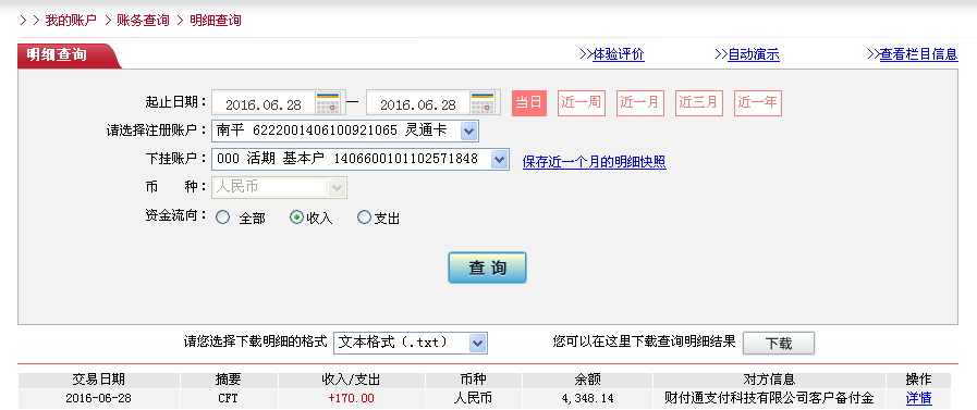 6月28日珠?？蛻艮D(zhuǎn)帳170元至微信帳戶