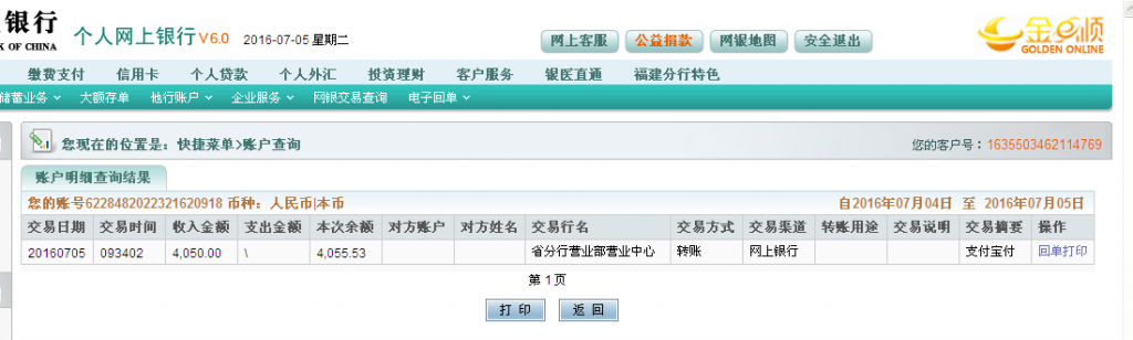 第三次購買7月5日沈陽客戶匯款4050元至農(nóng)行帳戶