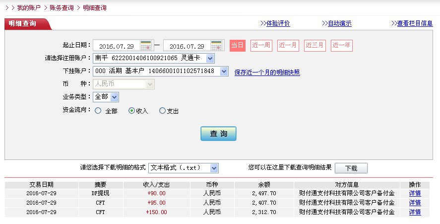 第三次購買7月29日珠海客戶轉帳150元至微信帳戶