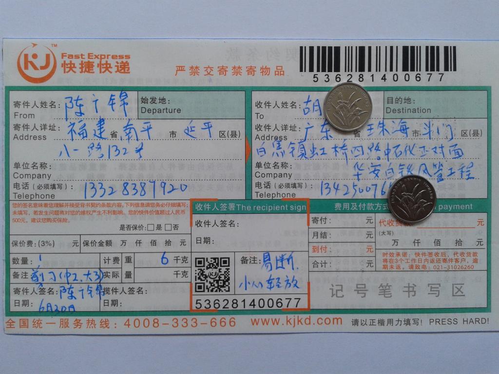 6月30日珠?？蛻艨爝f單