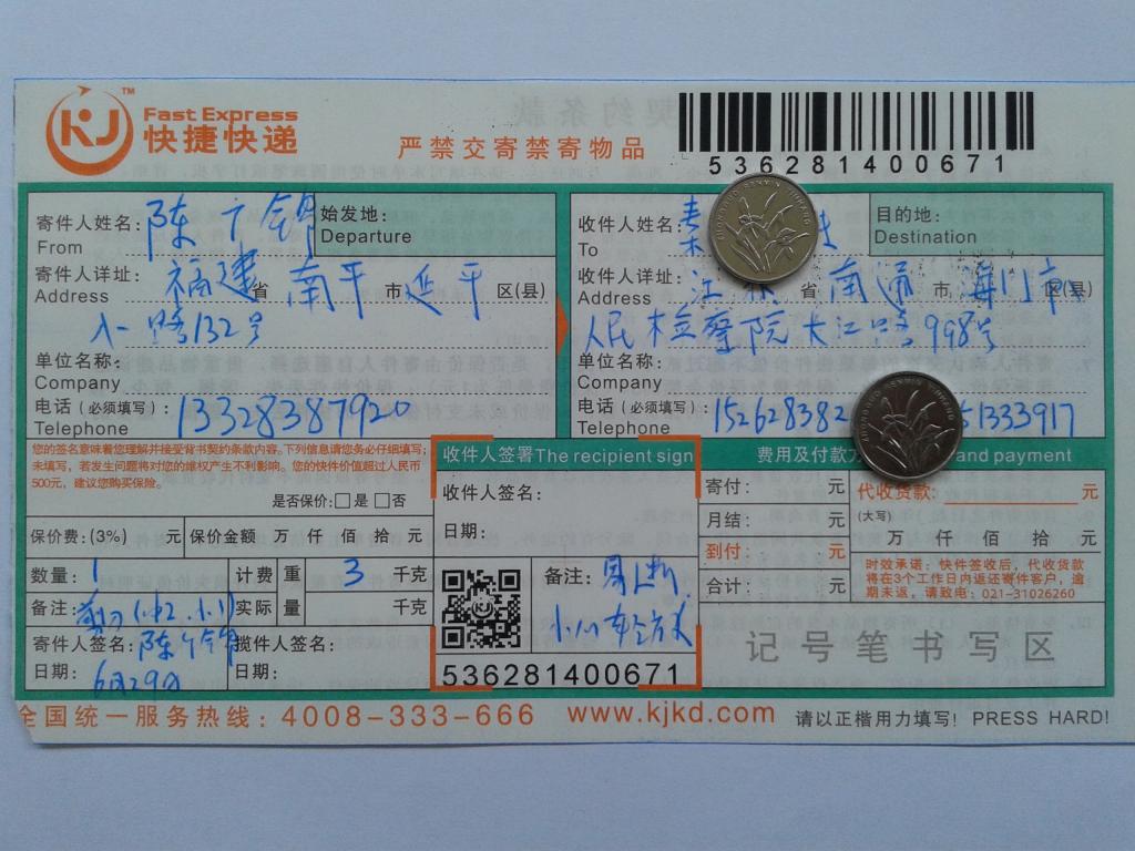 6月29日南通客戶快遞單