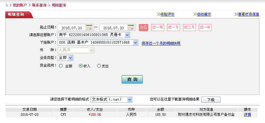 7月19日東莞客戶轉帳100元至微信帳戶
