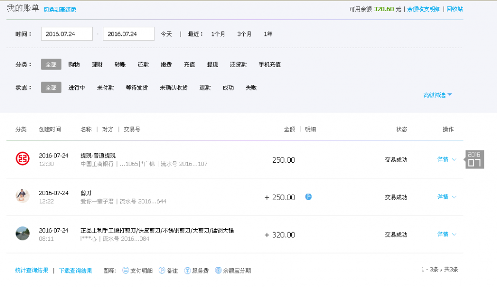 8月24日贛州客戶轉(zhuǎn)帳320元至支付寶帳戶