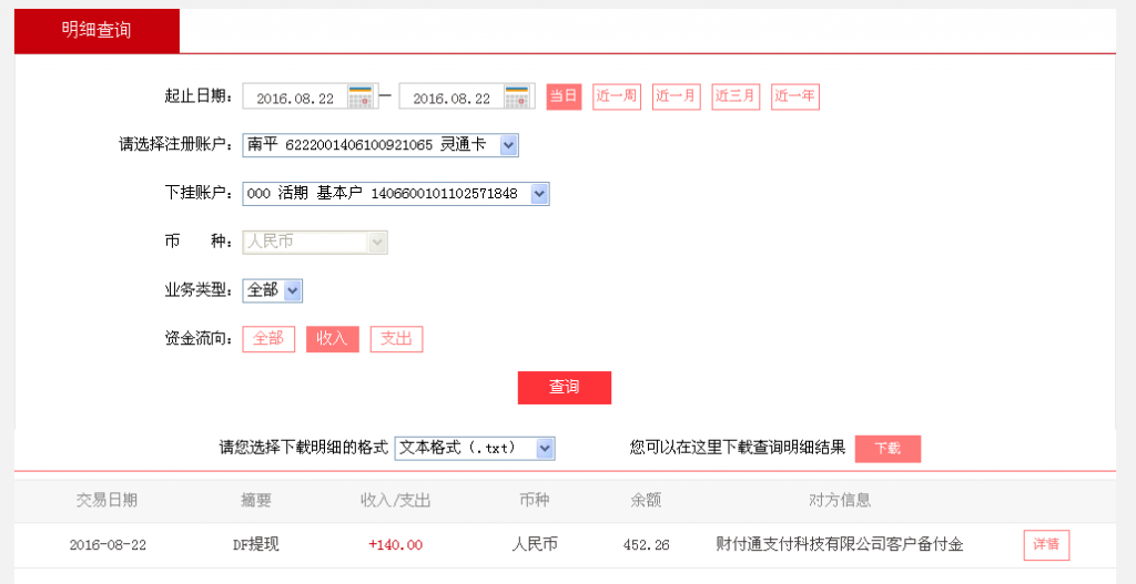 8月22日東陽(yáng)客戶轉(zhuǎn)帳140元至微信帳號(hào)