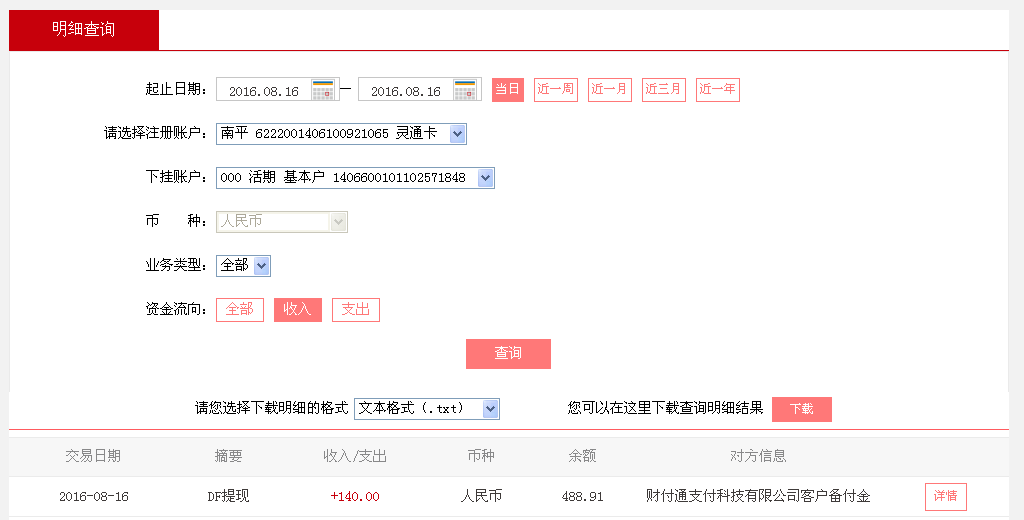 8月16日中山客戶轉(zhuǎn)帳140元至微信帳戶