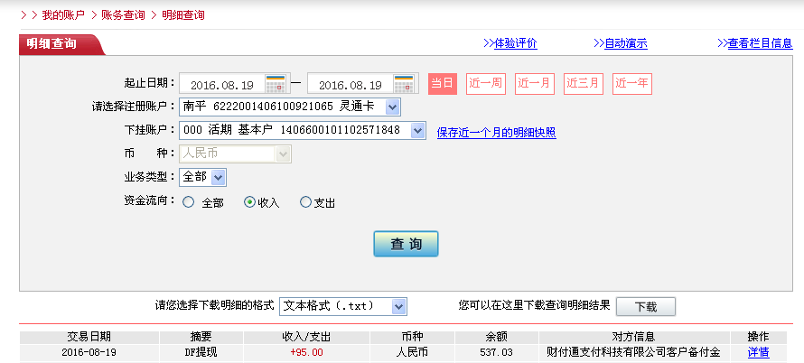 8月19日中山客戶轉(zhuǎn)帳95元至微信帳戶