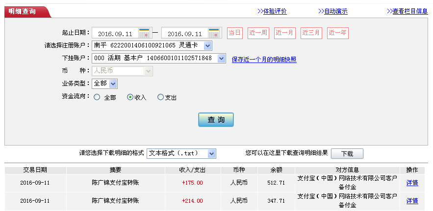 9月11日陽(yáng)江客戶轉(zhuǎn)帳214元至支付寶帳戶