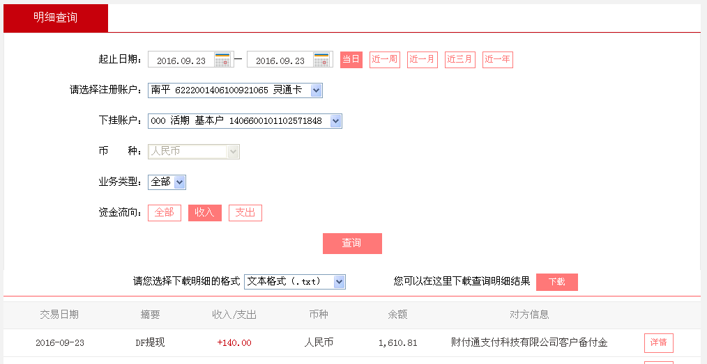 9月23日長治客戶轉帳140元至微信帳戶