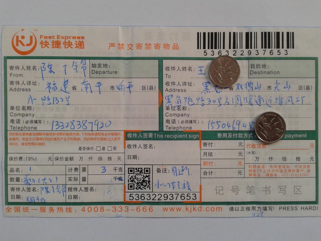 第二次購買8月9日雙鴨山客戶快遞單