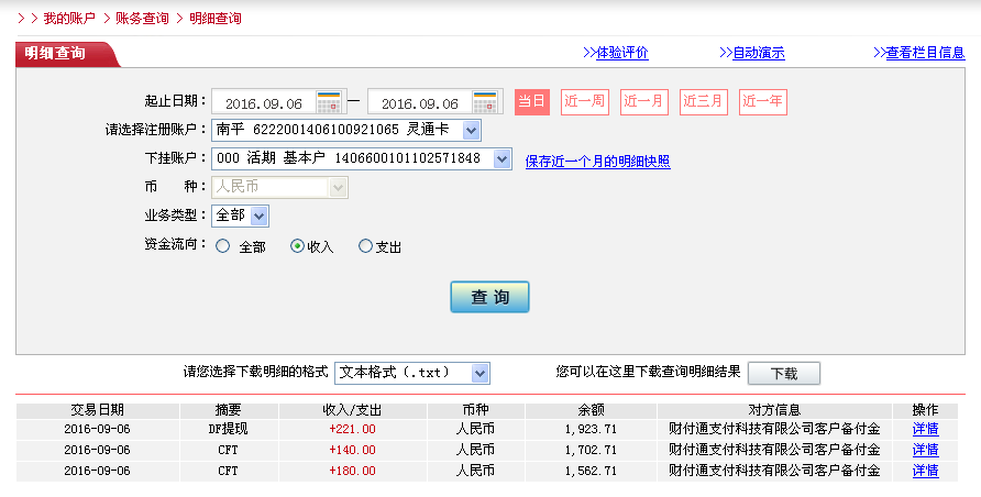 9月5日中山客戶轉(zhuǎn)帳180元至微信帳戶