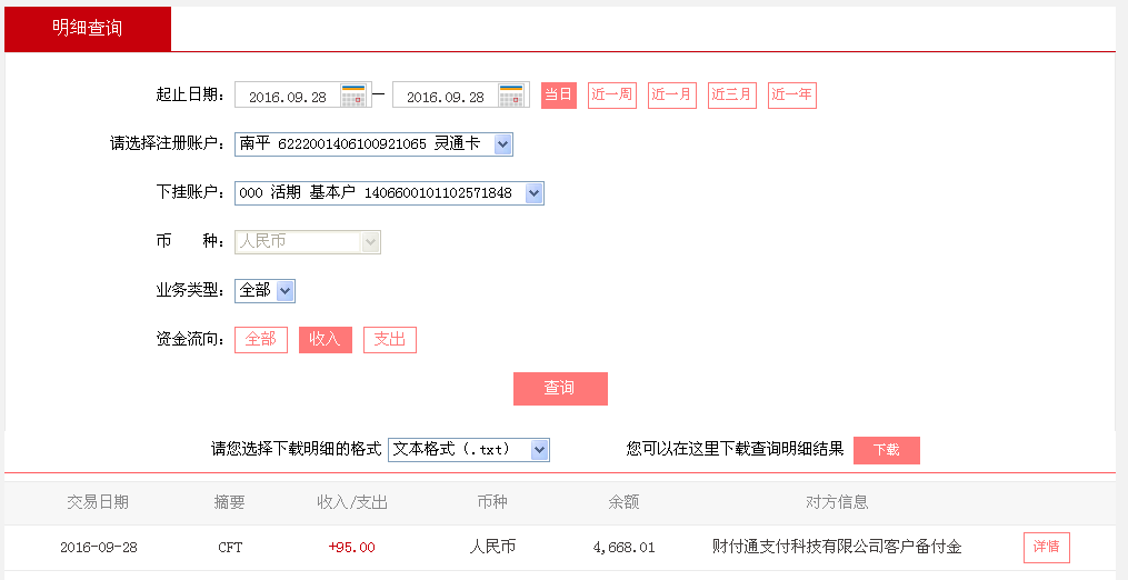 9月28日安順客戶轉帳95元至微信帳戶