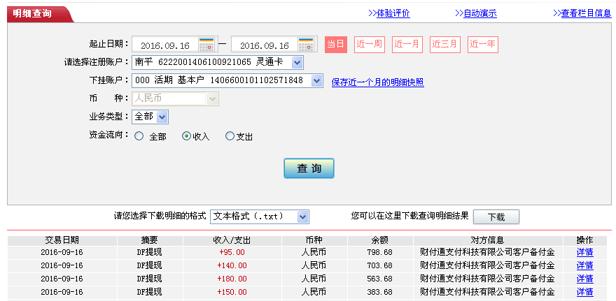 9月16日天津客戶轉帳150元至微信帳戶