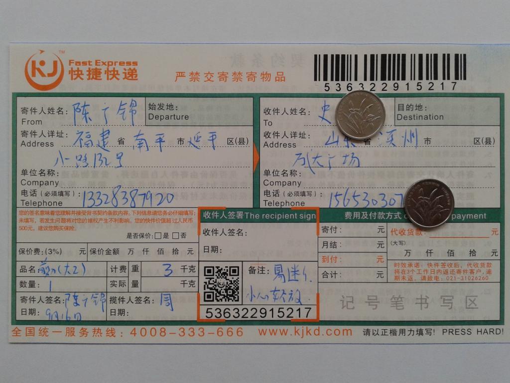 9月13日濱州客戶快遞單