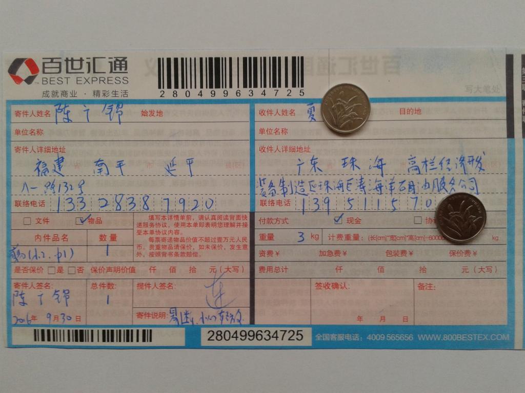 9月30日珠?？蛻艨爝f單